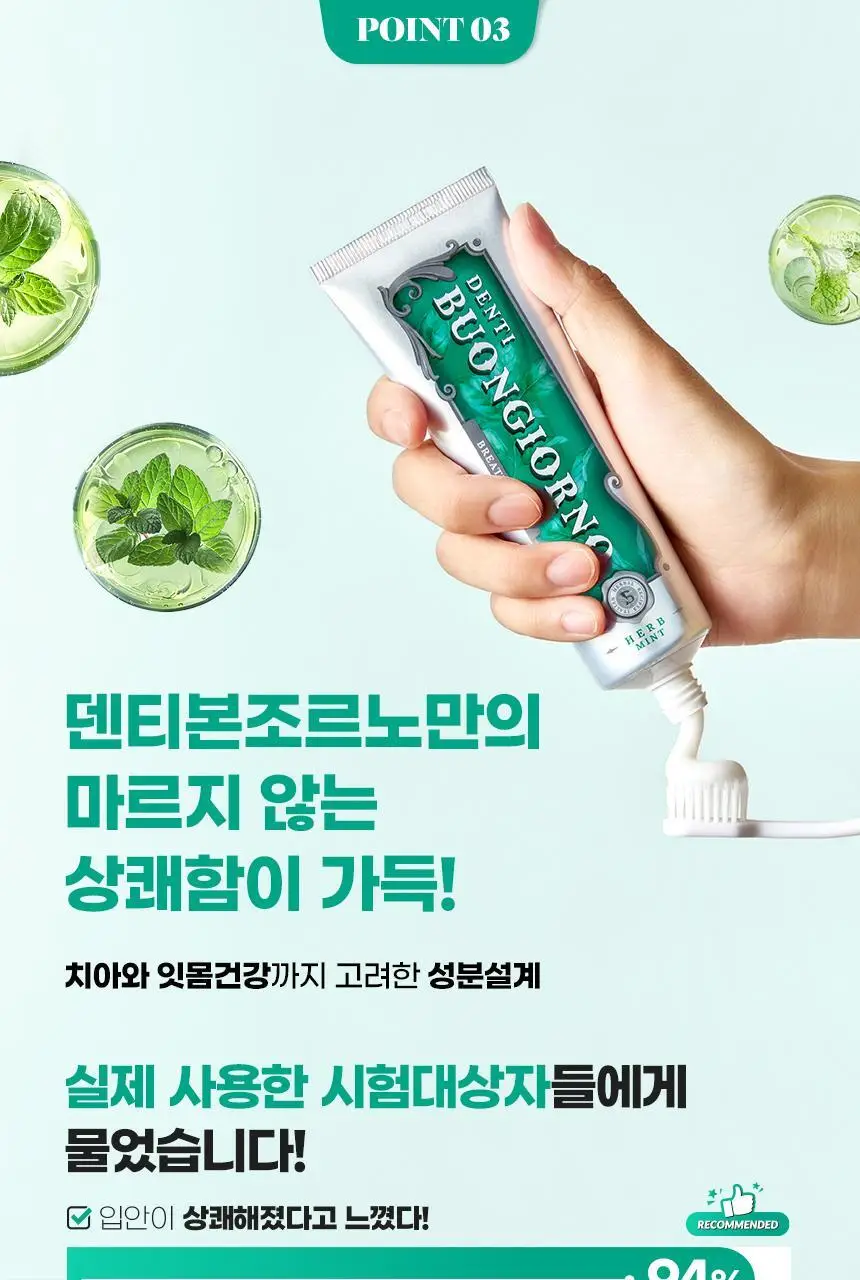 [NEW] 덴티본조르노 구취치약 허브민트향 100g 상세페이지 14